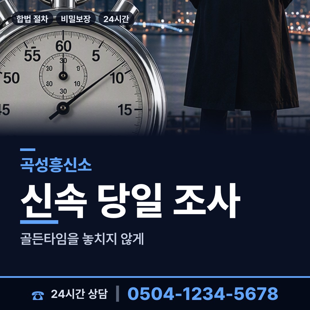 곡성 겸면 탐문조사 상담 안내