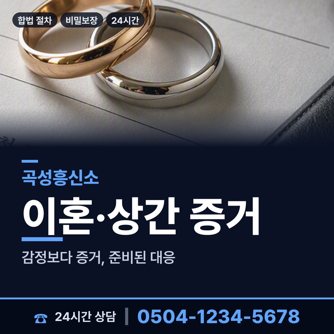 곡성 겸면 실거주지확인 상담 안내
