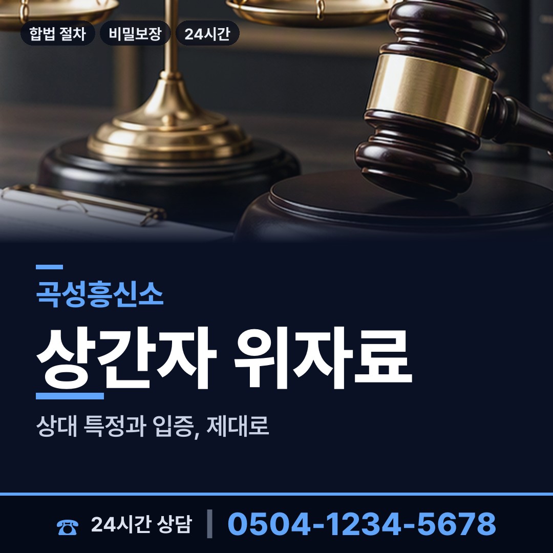 곡성 겸면 민간조사 상담 안내