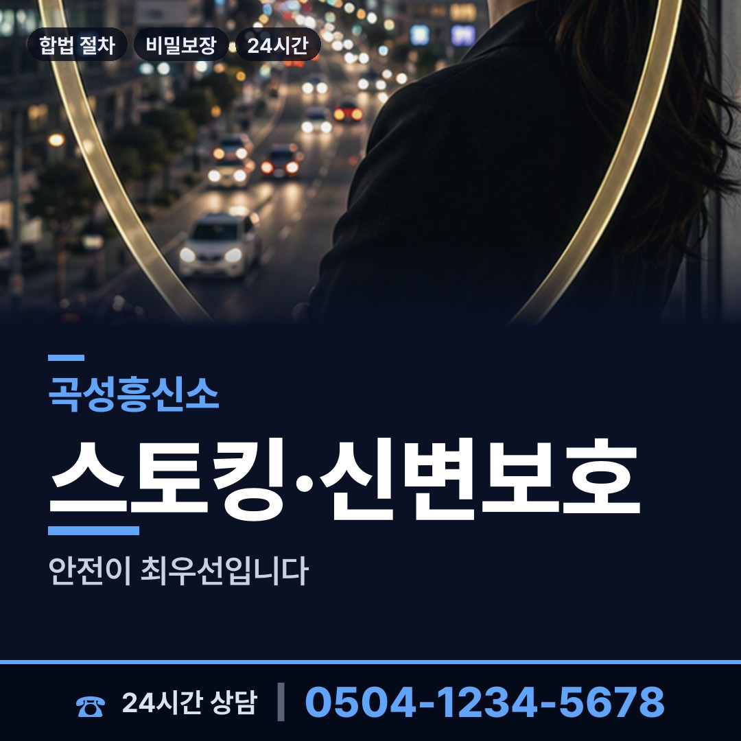 곡성 겸면 민간조사사 상담 안내